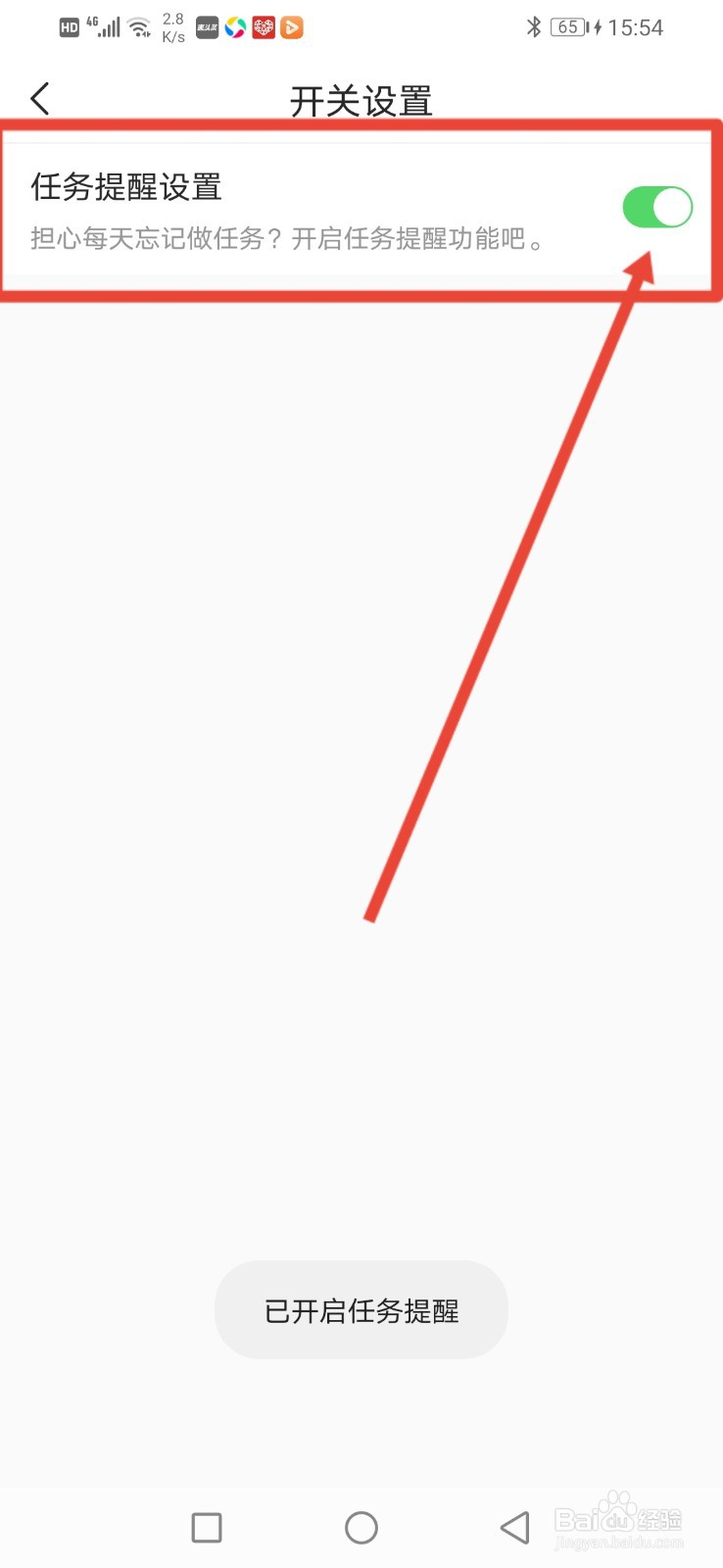 惠头条怎么开启任务提醒功能？