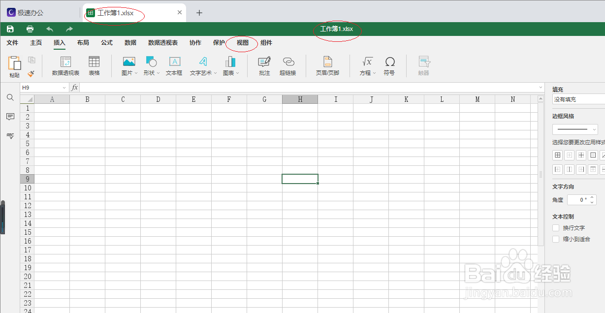 极速office 2021电子表格如何设置缩放比例