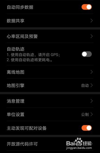 在华为运动健康app中清除缓存
