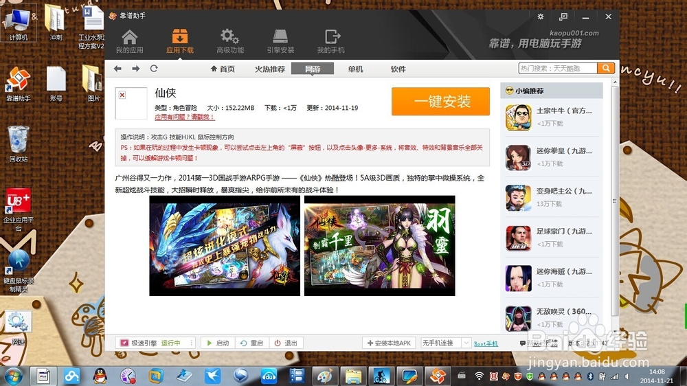 用电脑玩手游【仙侠】