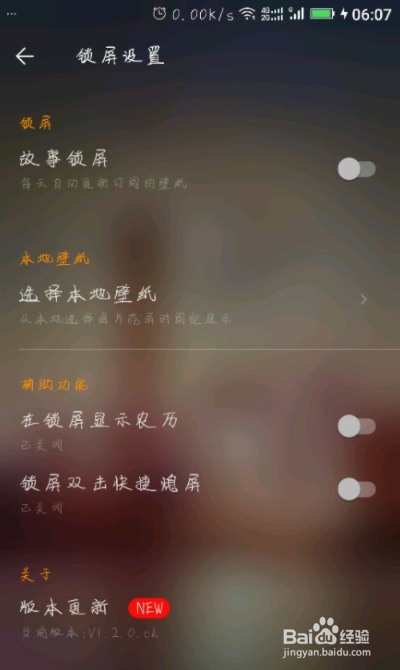 金立手机怎么关闭故事锁屏