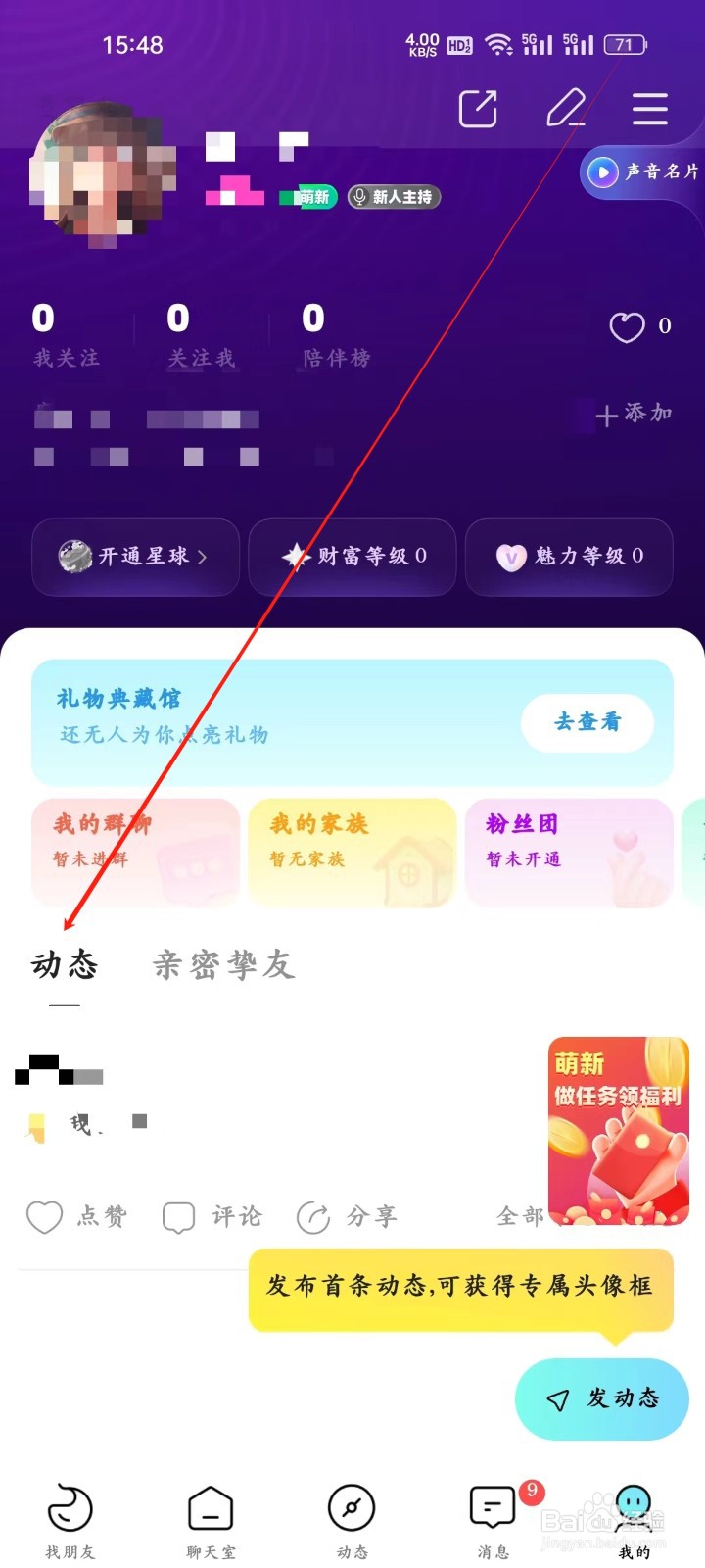 赫兹app怎样查看动态