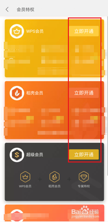 手机怎么开通WPS会员？