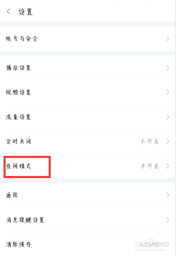 斗鱼怎么开启夜间模式