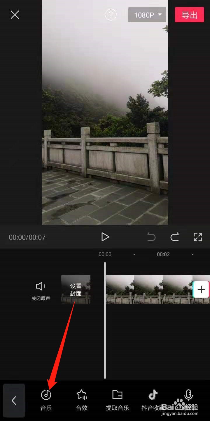 剪映怎么给视频插入音乐