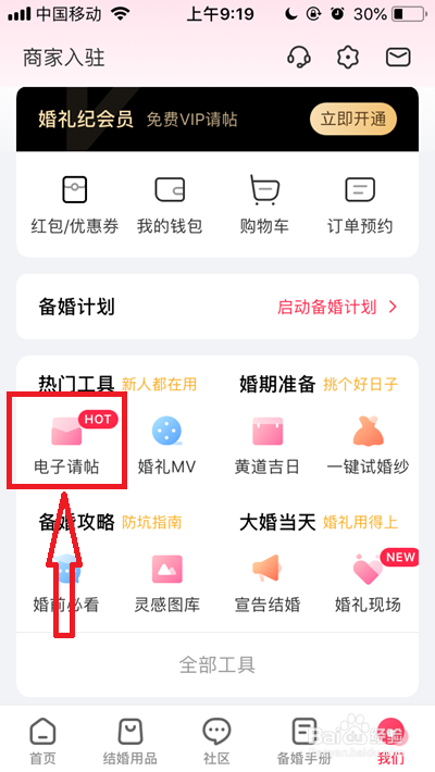 婚礼纪电子请帖制作