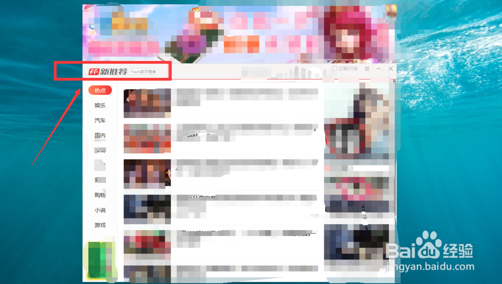 电脑如何去掉FF插件推荐的广告弹窗