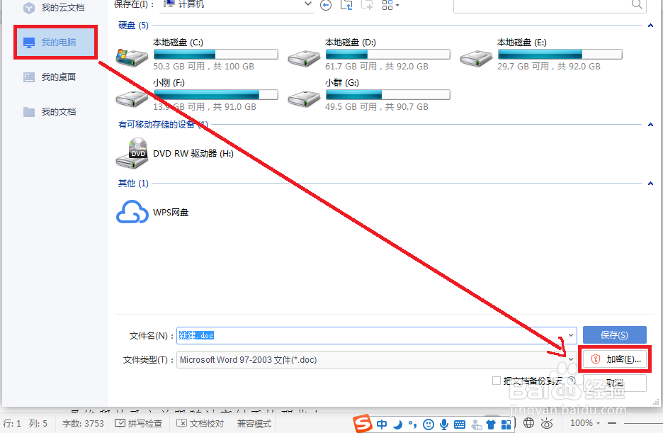 如何给Word文档加密？