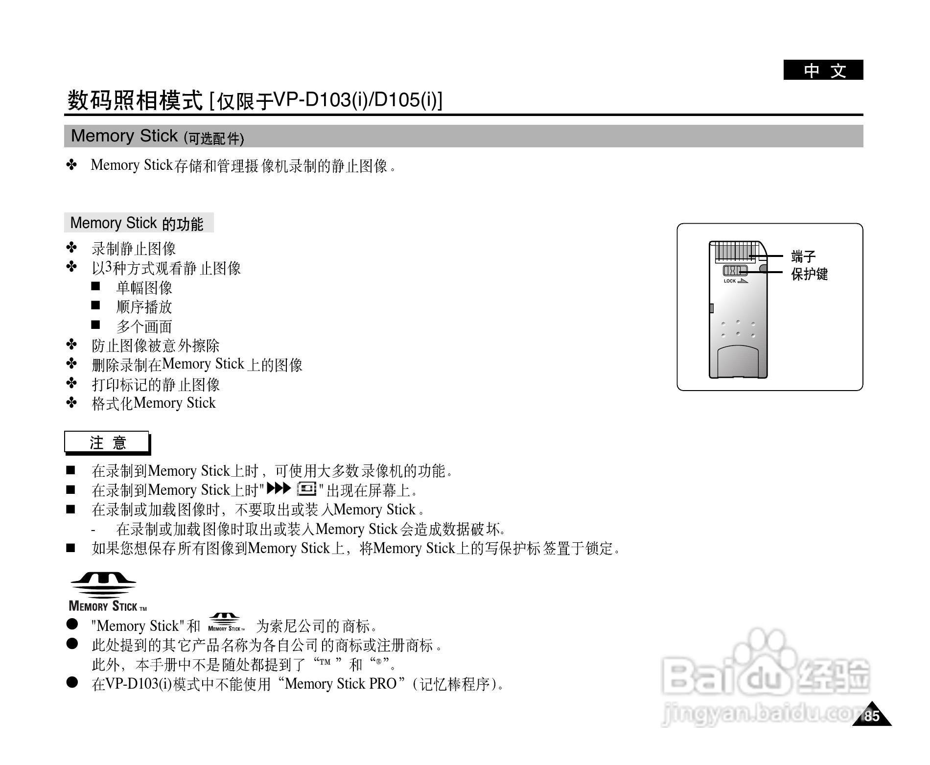 三星VP-D101数字摄录一体机用户说明书:[9]
