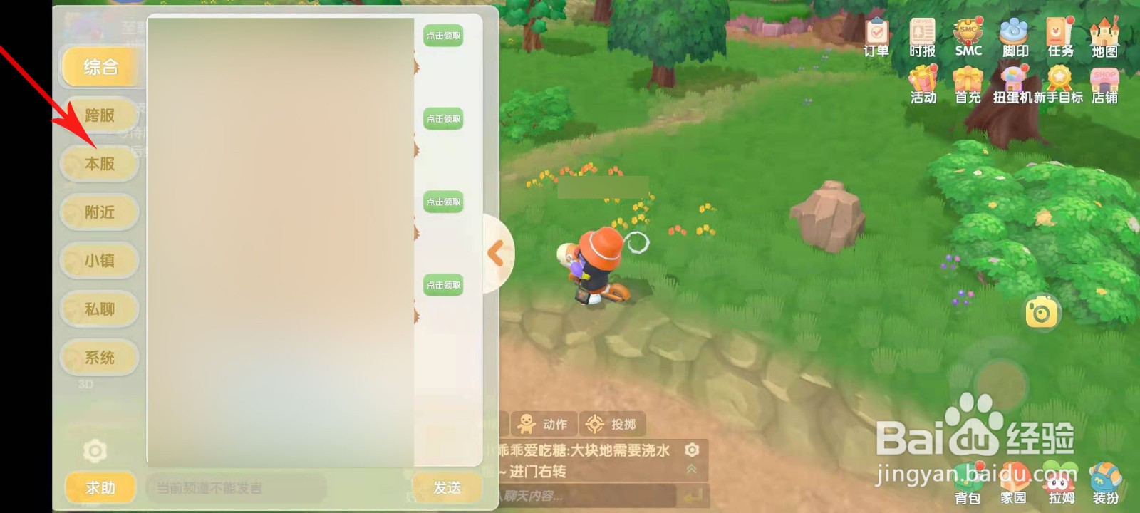 摩尔庄园怎么打出超大字体
