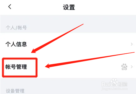 百度网盘app怎么取消敏感操作保护