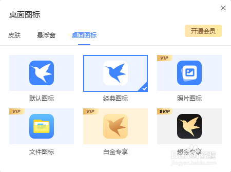 【迅雷】修改桌面图标的样式