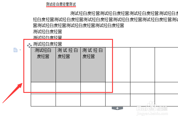 wps文字怎么对表格文字设置为靠上右对齐