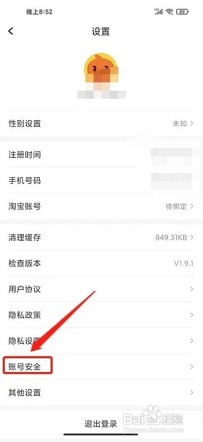 省点花app如何永久注销账号
