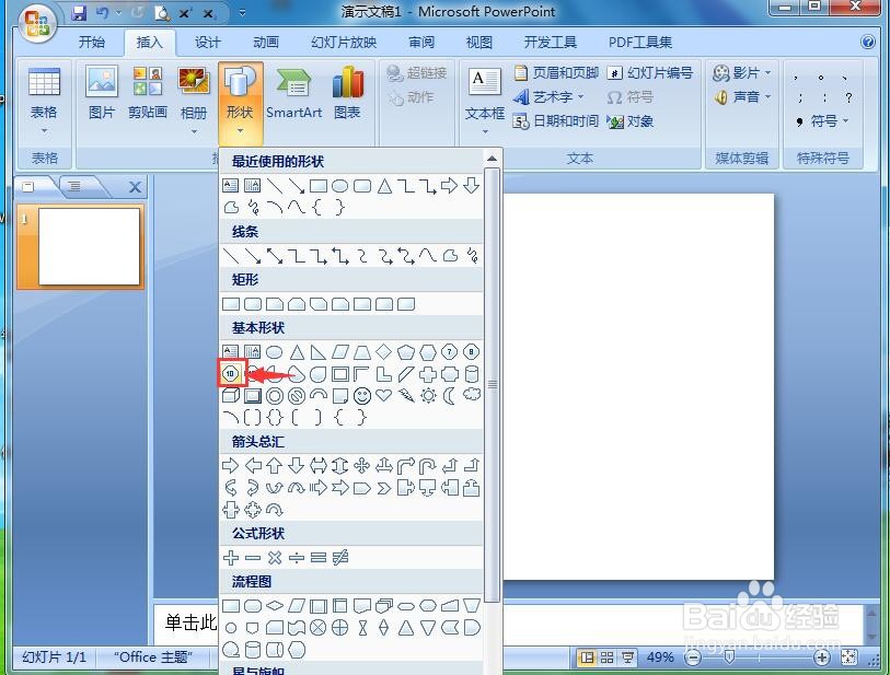 在ppt中给十边形添加绿色预设样式的方法介绍