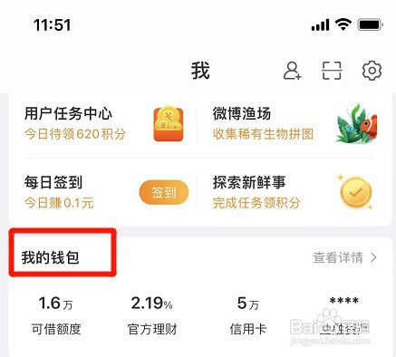 怎么开启微博钱包私信通知功能