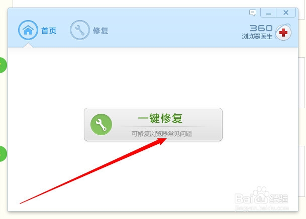 如何修复360浏览器