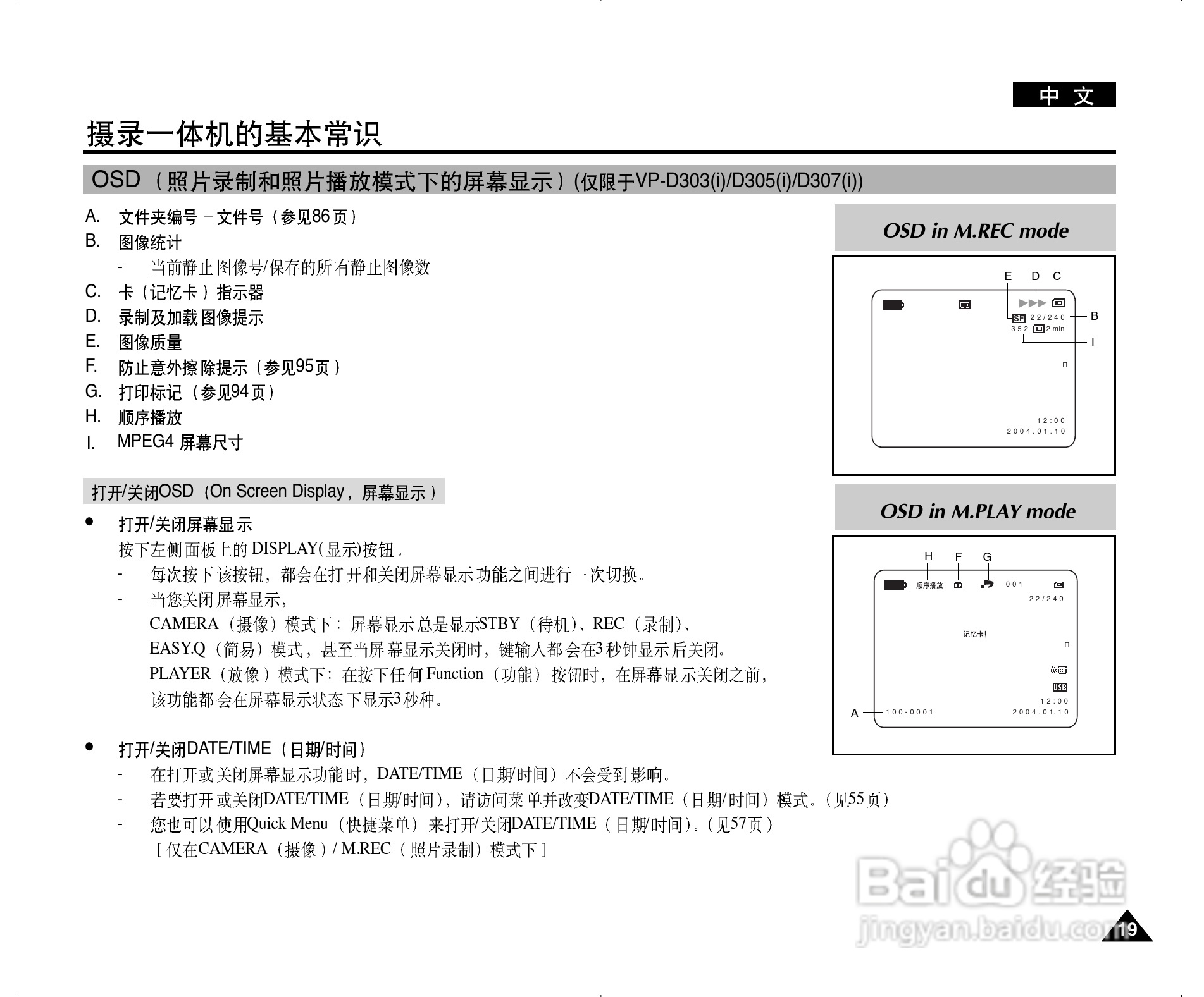 三星VP-D305(i)数字摄录一体机用户说明书.:[2]