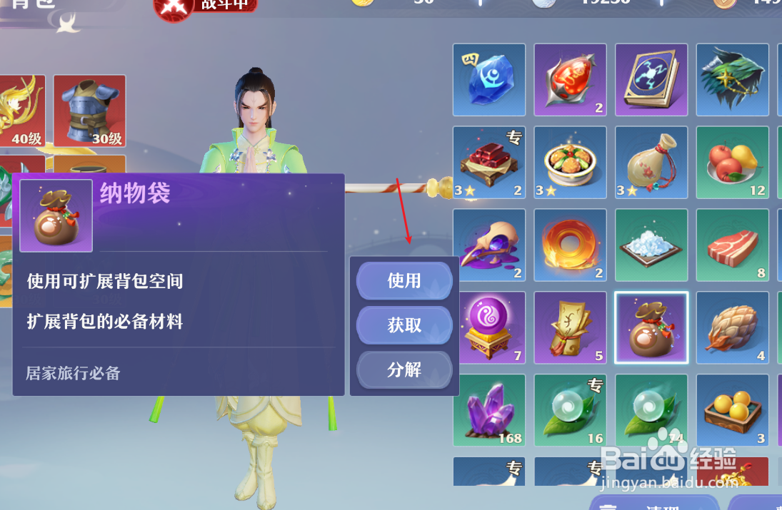 梦幻新诛仙如何扩充背包