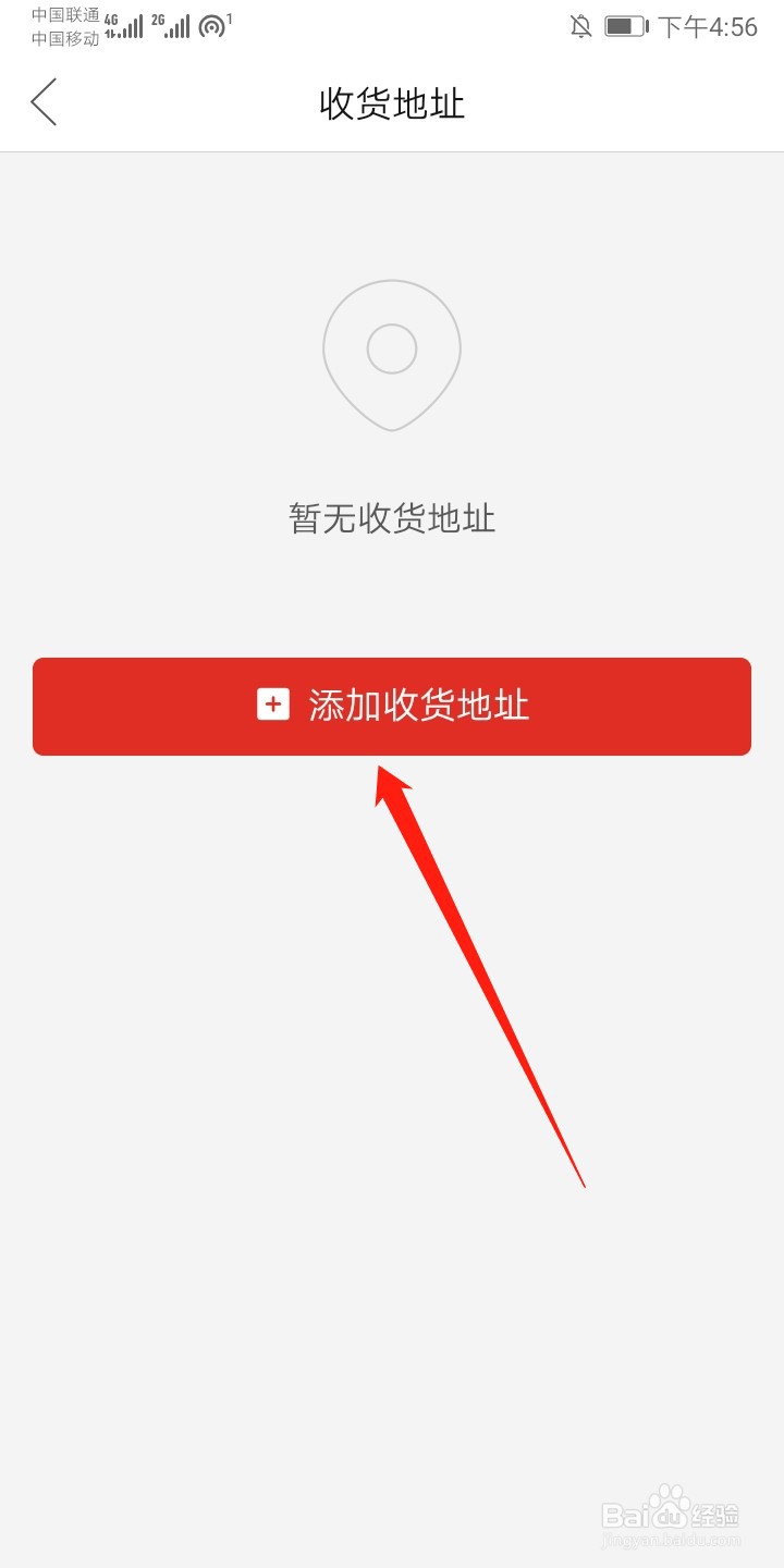 拼多多怎么添加收货地址