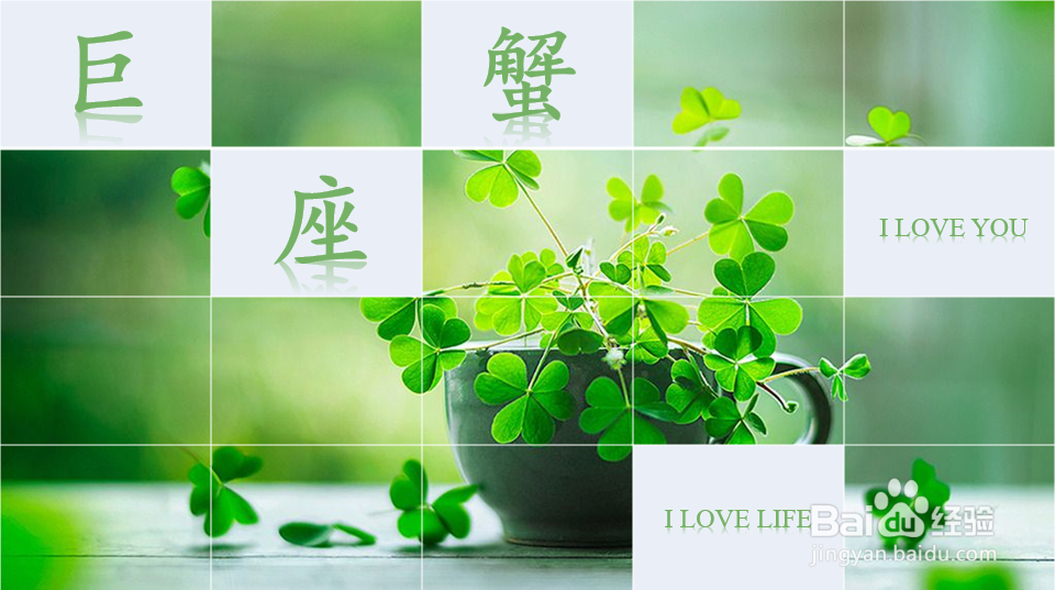 PPT制作巨蟹座专属壁纸