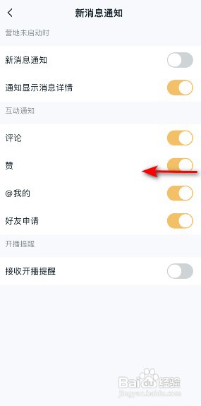 王者营地如何关闭赞的通知