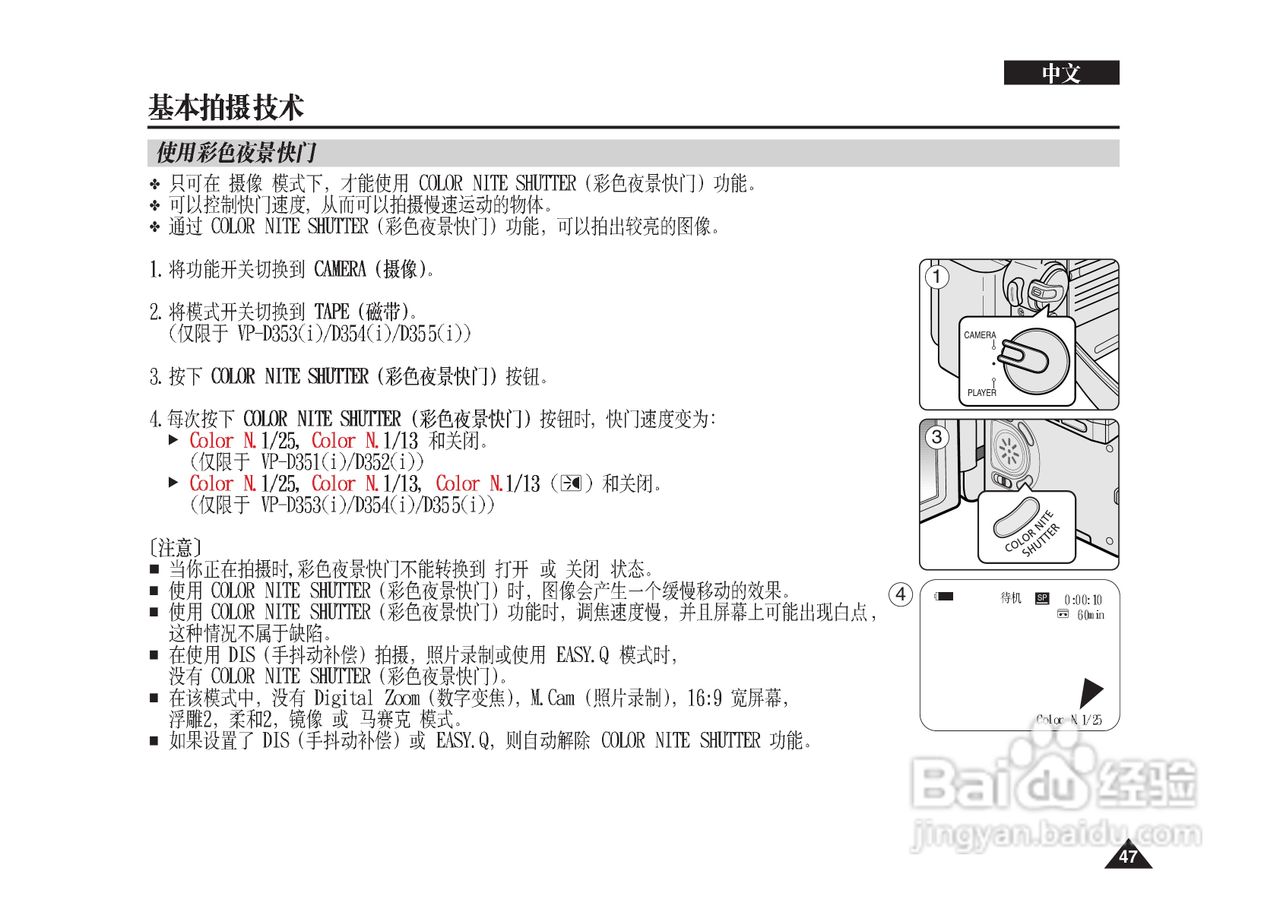 三星VP-D353(i)摄录一体机说明书:[5]