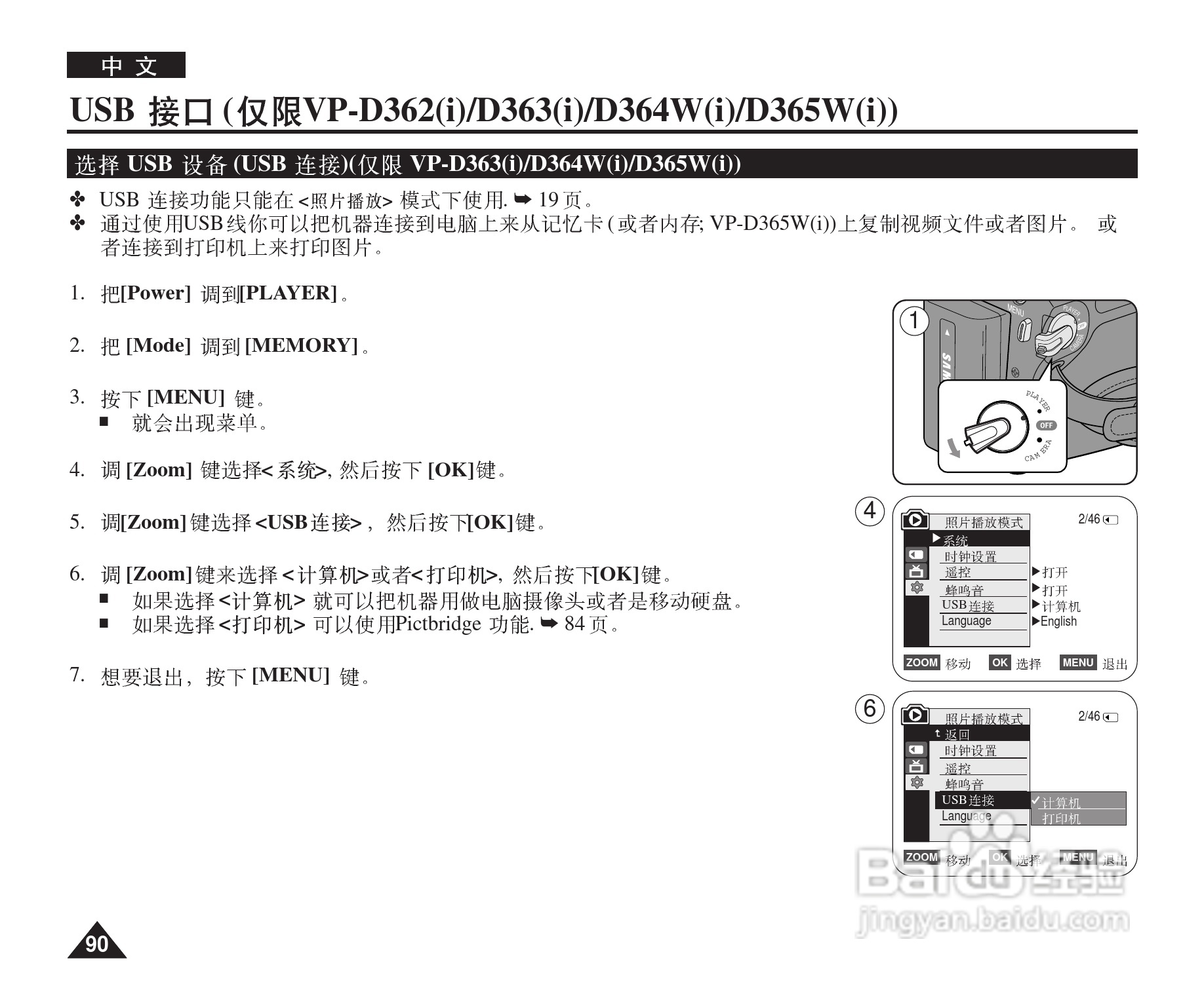 三星VP-D364W(i)数字摄录一体机用户说明书:[9]
