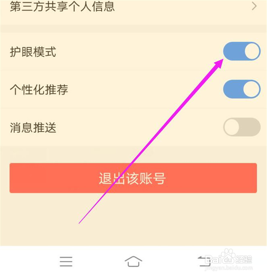 好课在线软件的护眼模式如何激活