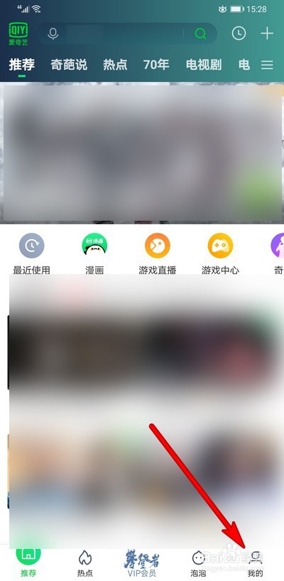 手机爱奇艺怎么设置快捷方式