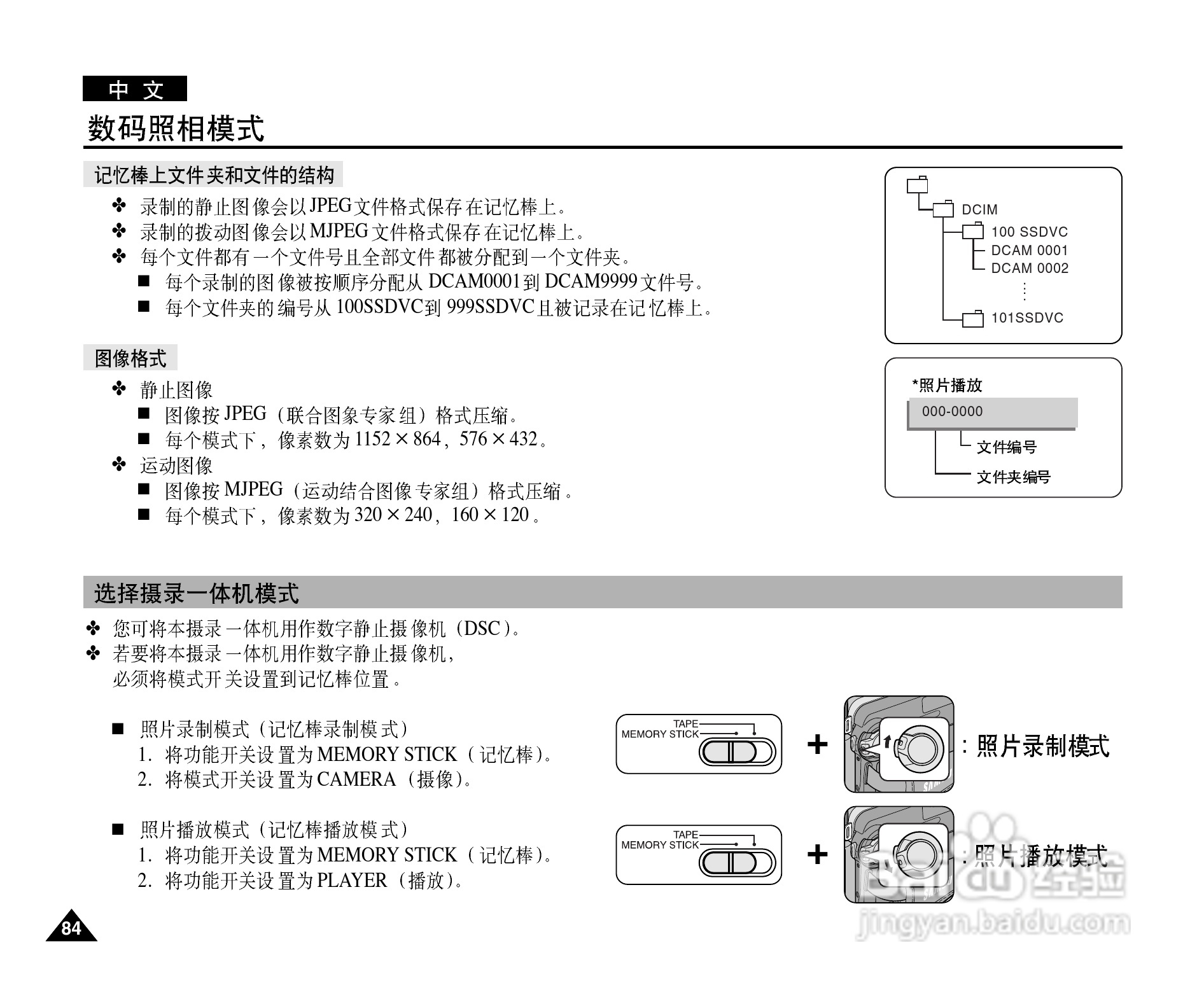 三星VP-D903D(i)摄录一体机使用说明书:[9]