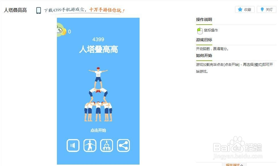人塔叠高高小游戏玩法