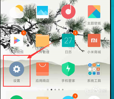 小米手机如何进入开发者模式