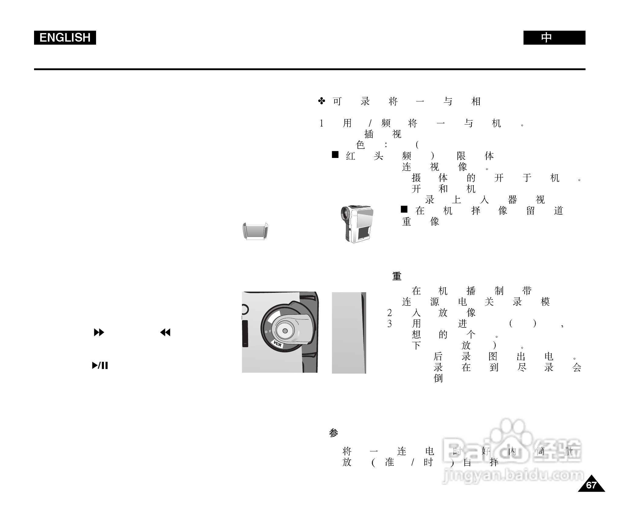 三星VP-D380i数字摄录一体机用户说明书:[7]