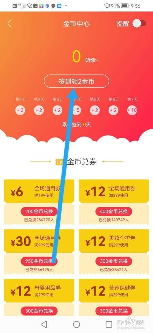如何使用洋码头APP签到领金币