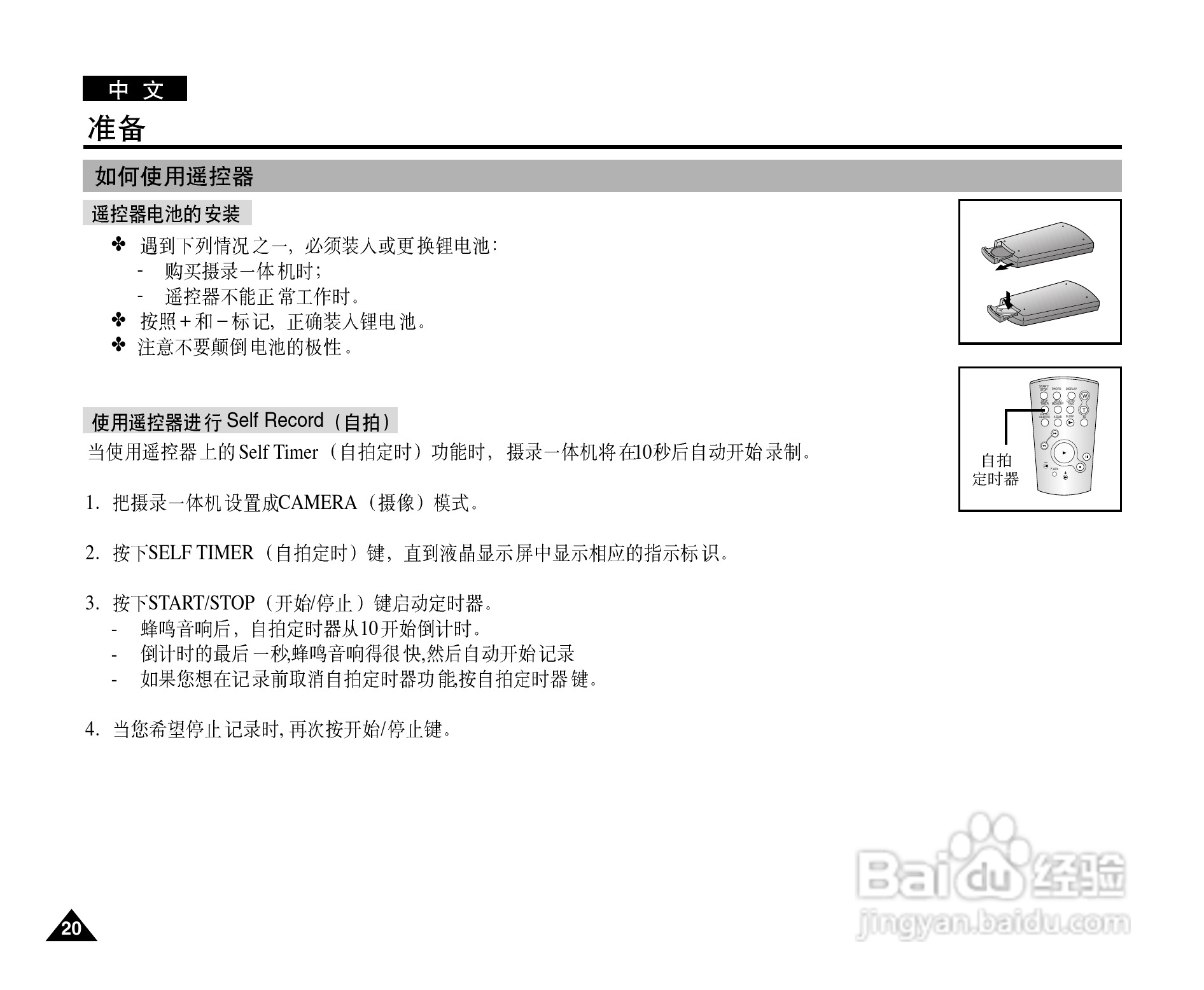 三星VP-D905(i)摄录一体机使用说明书:[2]
