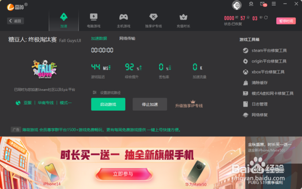 雷神加速器怎样给糖豆人游戏加速