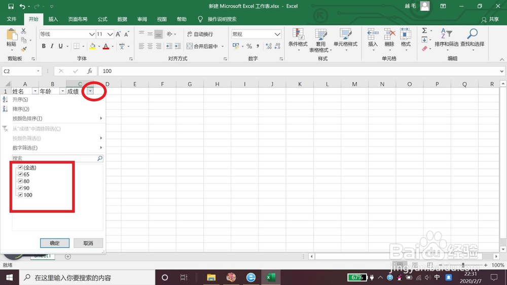 表格筛选怎么设置所需的选项内容