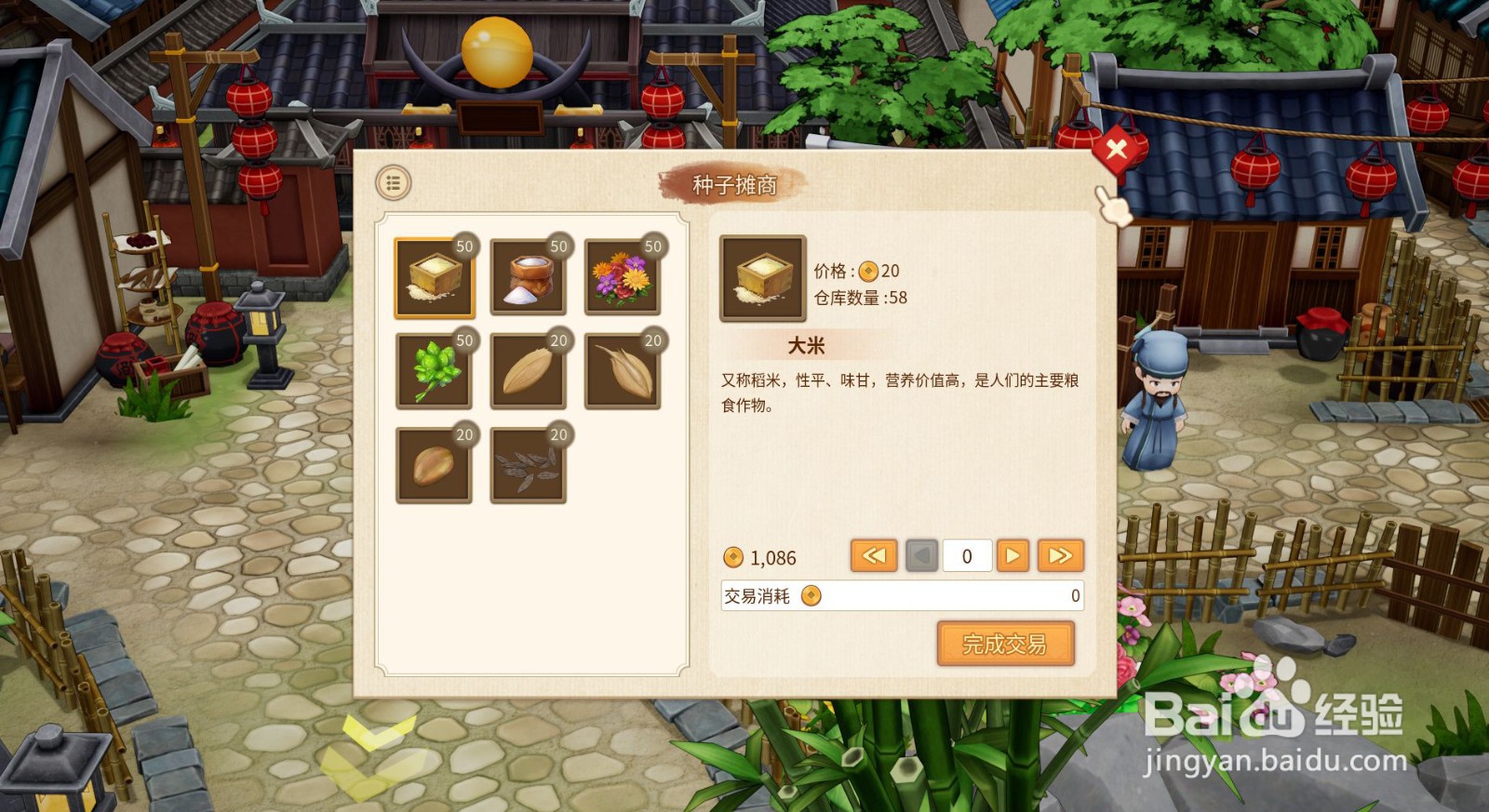 仙剑客栈2街市怎么买东西？