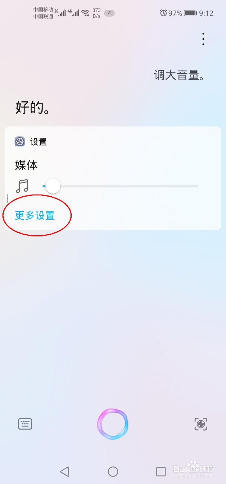 华为mate30pro怎么调音量