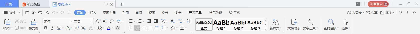 怎么删除word里的文字背景色