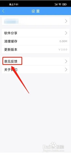 魅力新区满城app如何提交意见反馈