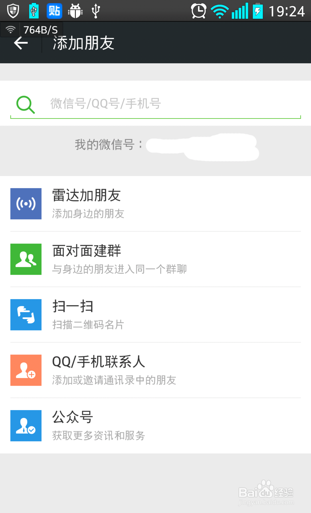 微信如何添加新朋友?