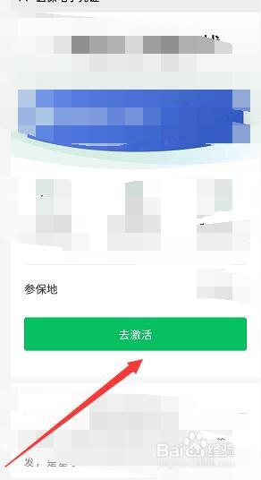 微信医保码怎么领取激活?