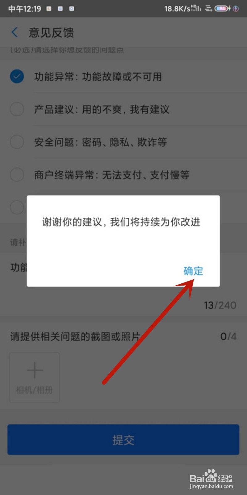 花呗怎么申诉恢复正常