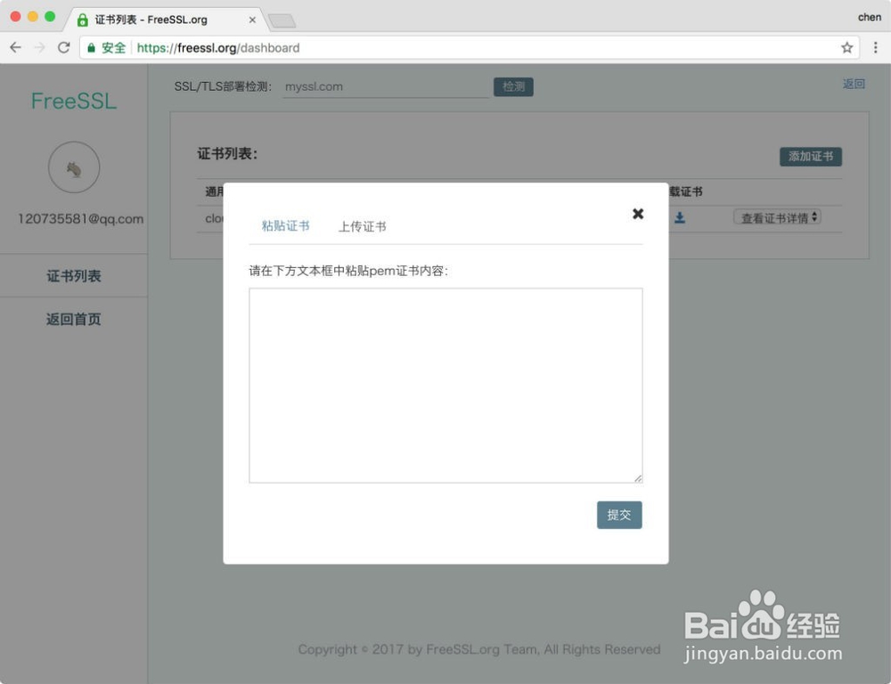 如何在 FreeSSL.org 申请免费 SSL 证书
