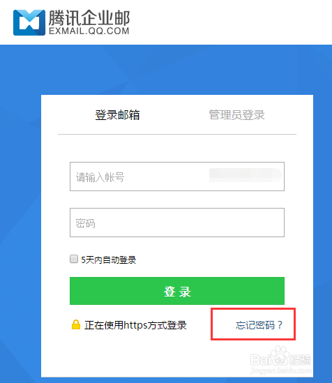 腾讯企业邮箱设置密保邮箱