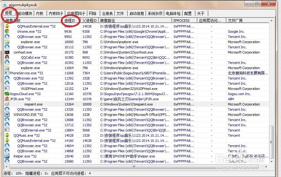 怎么看自己电脑有没被人偷偷连上