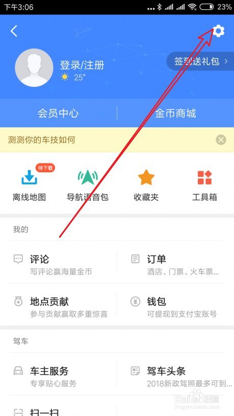 高德地图上的字体怎么放大