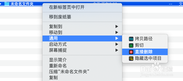 苹果电脑删除桌面文件的快捷键